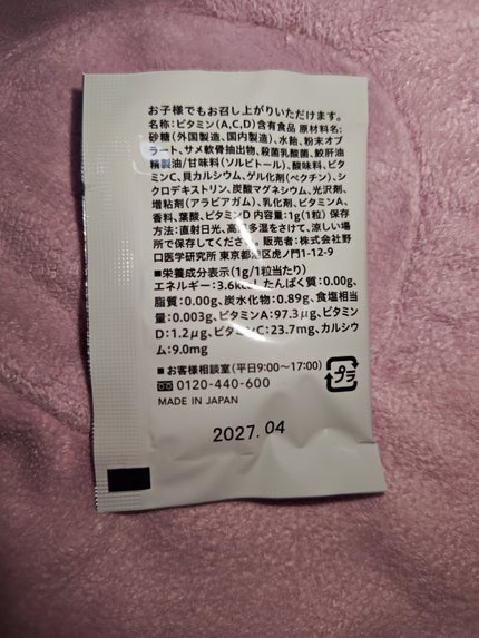 おとなの肝油ドロップカルシウムプラス/野口医学研究所/健康サプリメントを使ったクチコミ(2枚目)