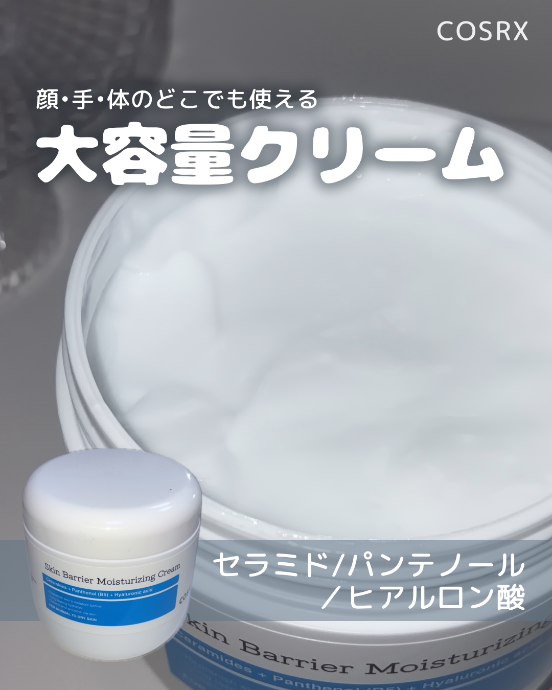 スキンバリア モイスチャライジングクリーム/COSRX/ボディクリームを使ったクチコミ（1枚目）