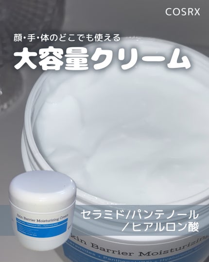 スキンバリア モイスチャライジングクリーム/COSRX/ボディクリームを使ったクチコミ(1枚目)