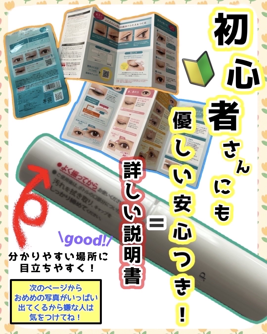 オリシキ アイリッドスキンフィルム EX/D-UP/二重まぶた用アイテムを使ったクチコミ（2枚目）