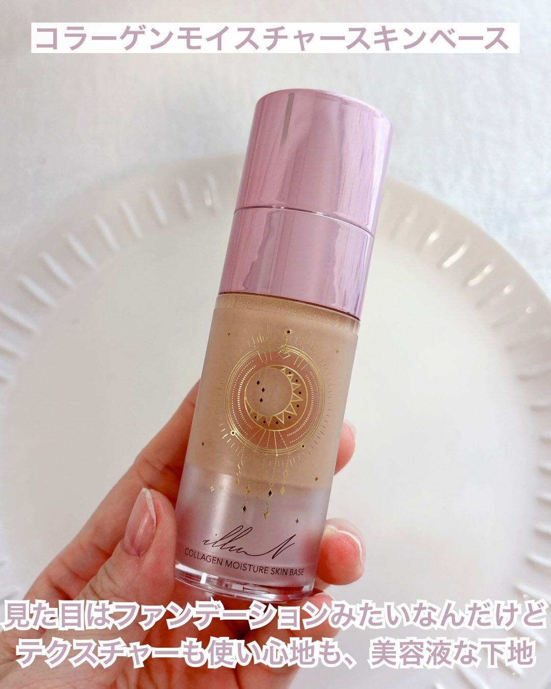 コラーゲンモイスチャースキンベース/illuN/化粧下地を使ったクチコミ(3枚目)