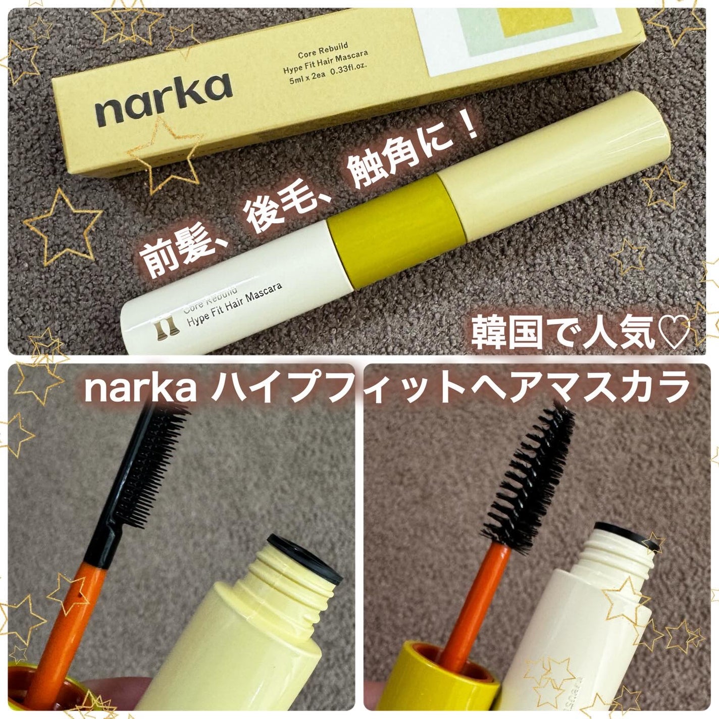 ハイプフィットヘアマスカラ/narka/その他スタイリングを使ったクチコミ(1枚目)