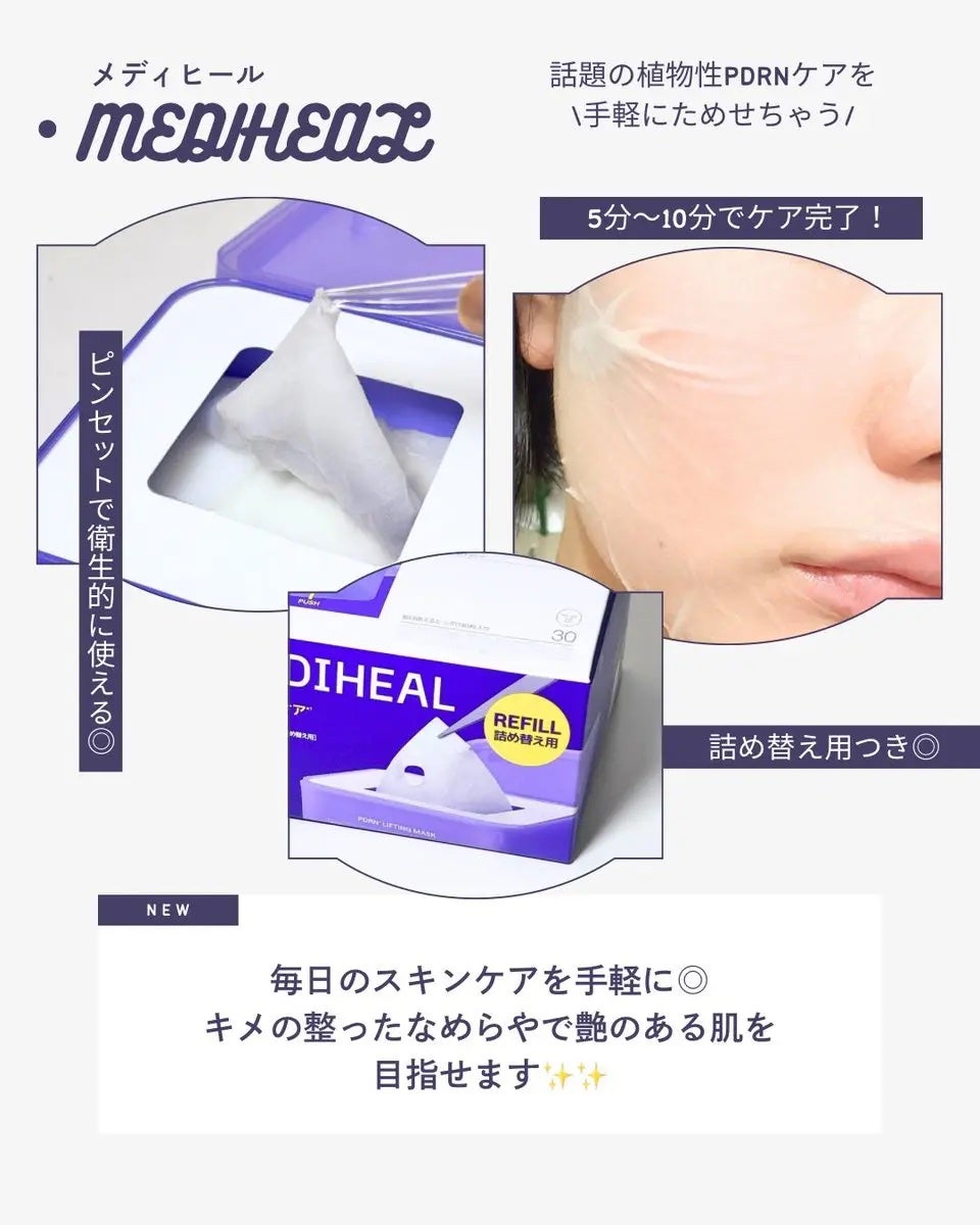 PDRN リフティングマスク/MEDIHEAL/シートマスク・パックを使ったクチコミ(2枚目)