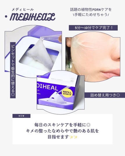 PDRN リフティングマスク/MEDIHEAL/シートマスク・パックを使ったクチコミ(2枚目)
