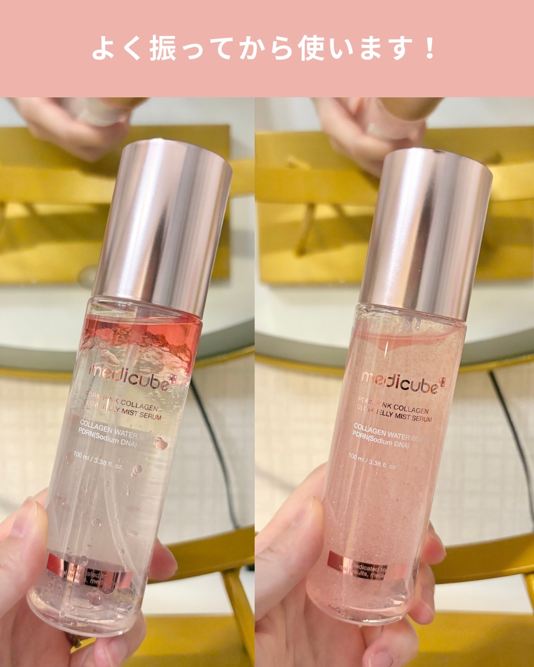 PDRNピンクゼリーセラムミスト/MEDICUBE/美容液を使ったクチコミ（2枚目）
