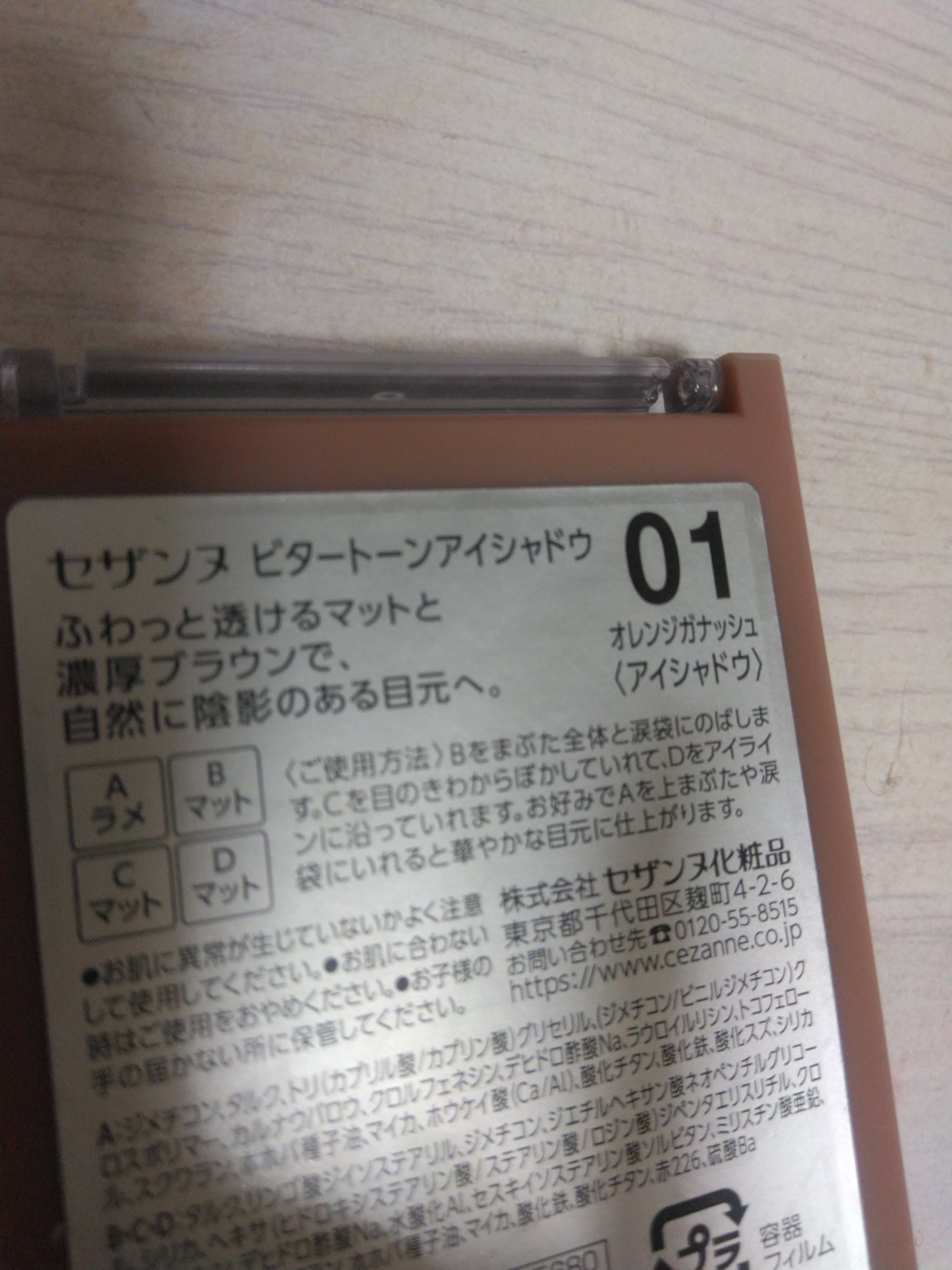 ビタートーンアイシャドウ/CEZANNE/パウダーアイシャドウを使ったクチコミ（3枚目）