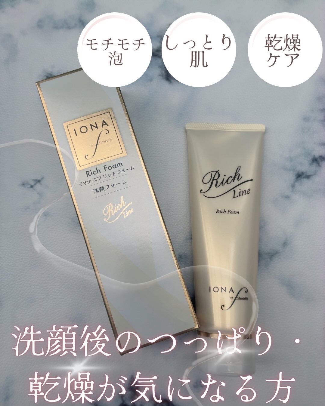 イオナエフリッチフォーム/イオナ エフ/洗顔フォームを使ったクチコミ（1枚目）