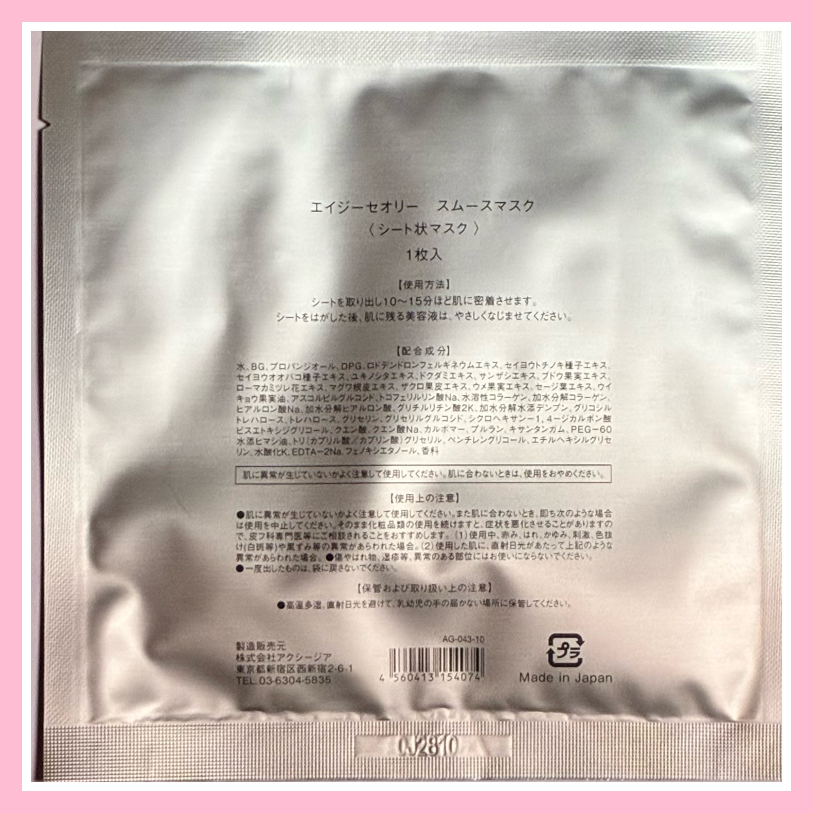 エイジーセオリー スムースマスク/AGTHEORY/シートマスク・パックを使ったクチコミ（2枚目）