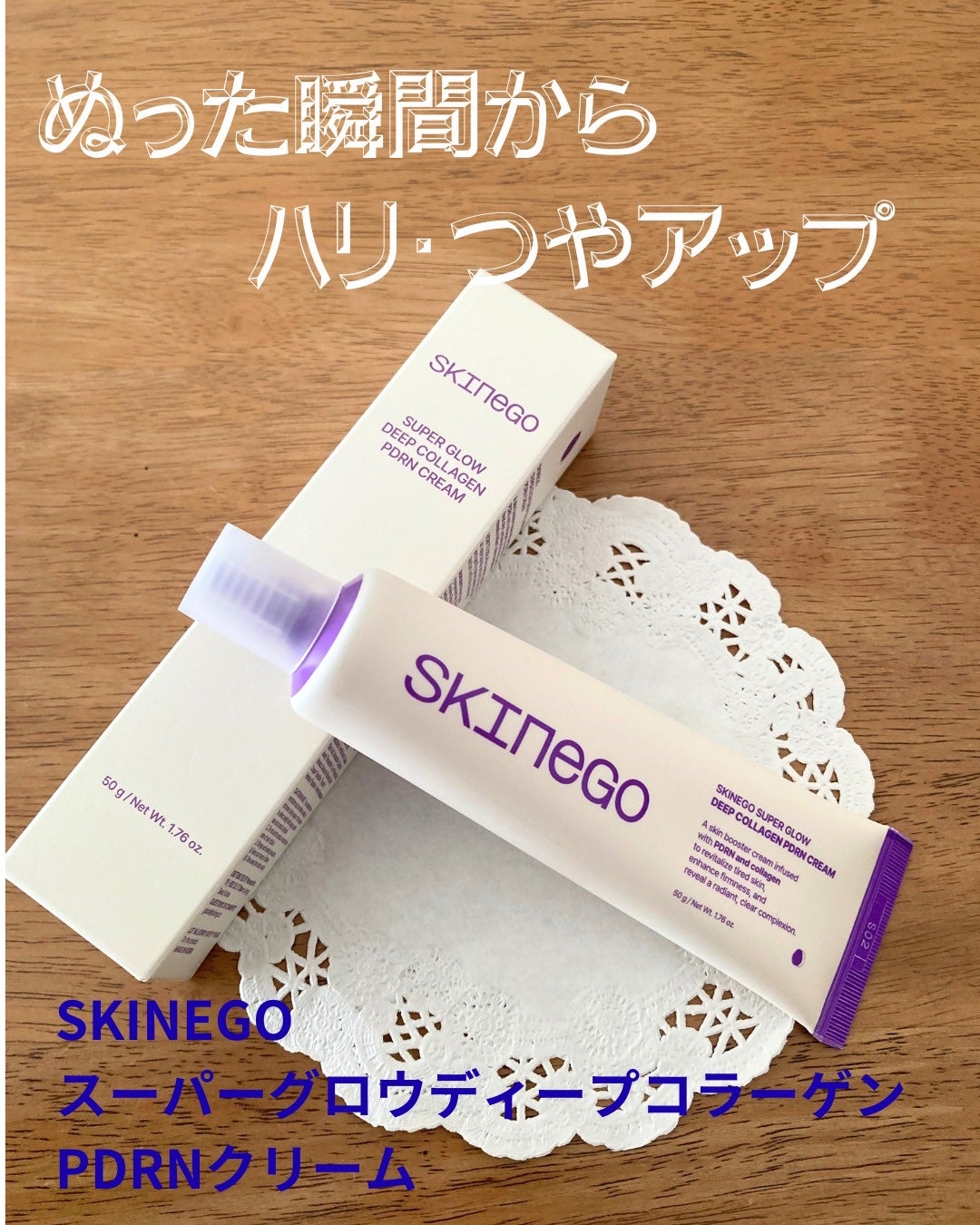 SKINEGO SUPER GLOW DEEP COLLAGEN PDRN CREAM/SKINEGO/フェイスクリームを使ったクチコミ(1枚目)