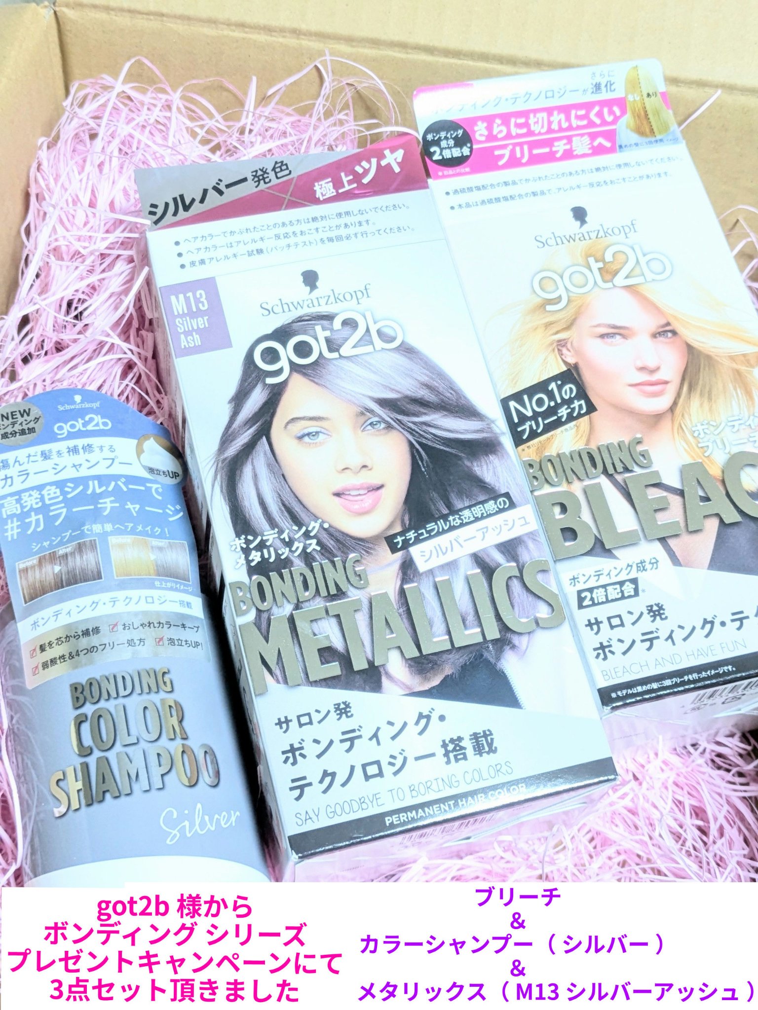 ボンディング・カラーシャンプー/got2b/市販シャンプーを使ったクチコミ（1枚目）