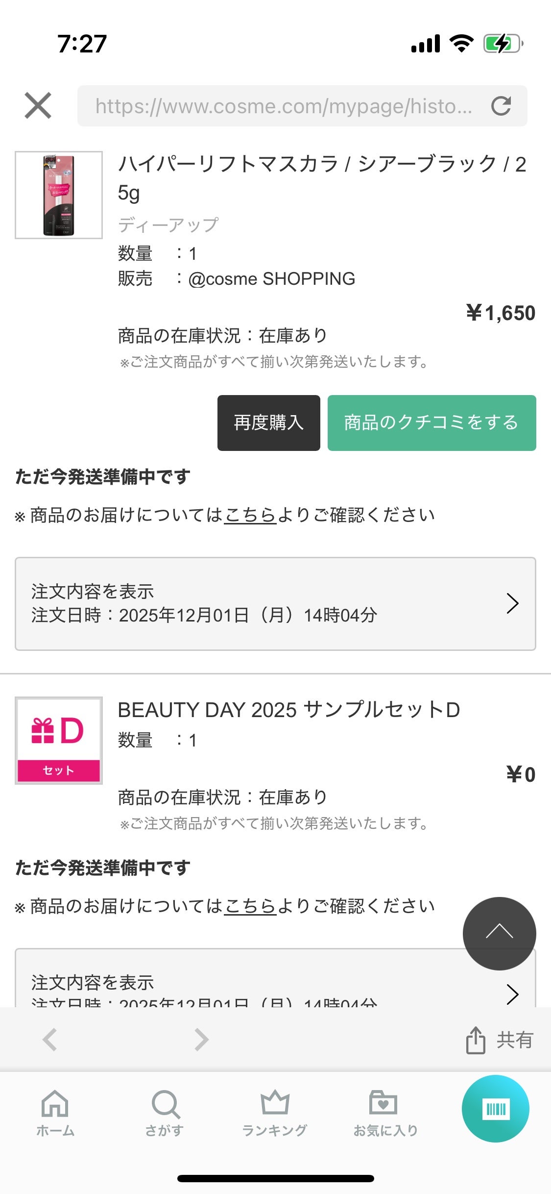 ハイパーリフトマスカラ/D-UP/マスカラを使ったクチコミ(1枚目)