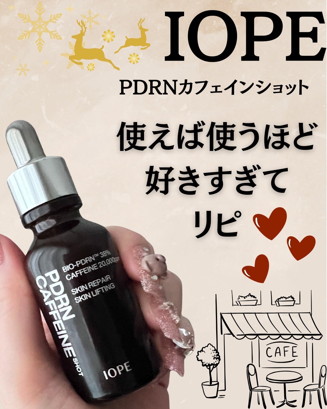 PDRNカフェインショット/IOPE/美容液を使ったクチコミ(1枚目)