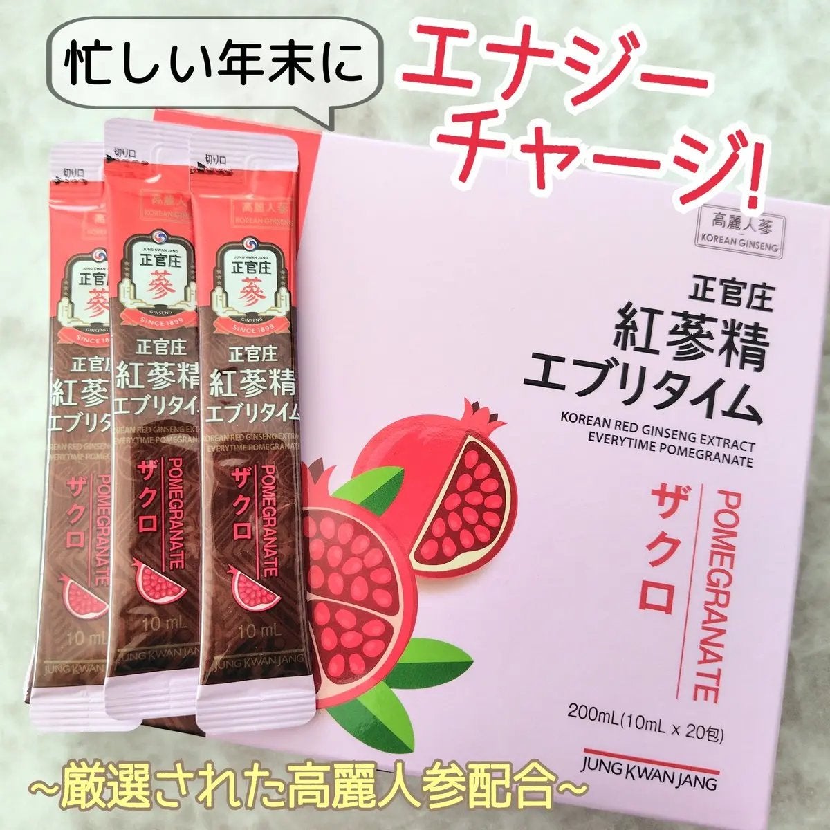 紅参精エブリタイム ザクロ/正官庄/健康サプリメントを使ったクチコミ(1枚目)