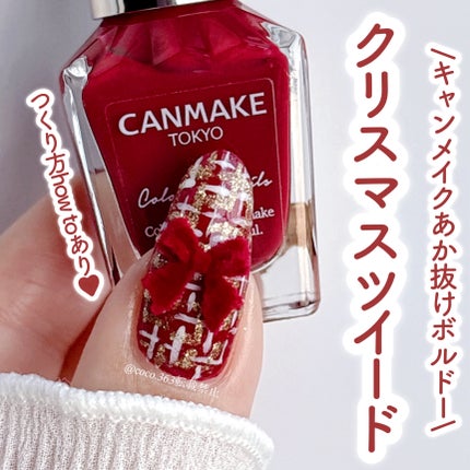 カラフルネイルズ/キャンメイク/マニキュアを使ったクチコミ(1枚目)