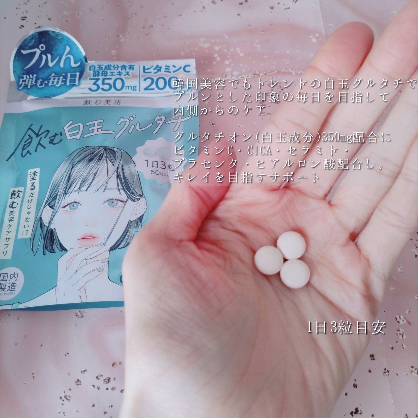 飲む白玉グルタチ/ピルボックス/美容サプリメントを使ったクチコミ(5枚目)