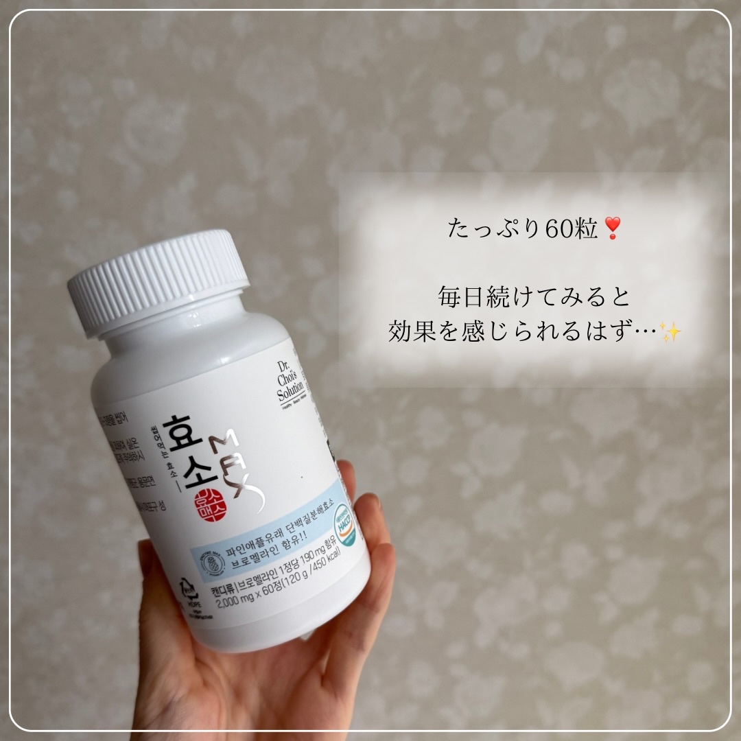 酵素マックス｜Dr. Choi's Solutionの効果に関する口コミ