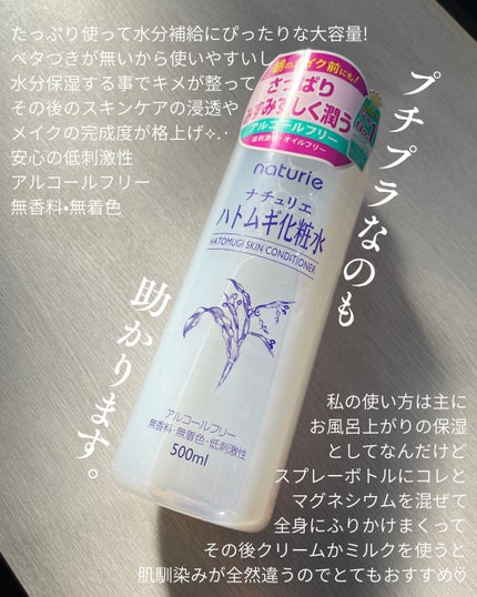 ハトムギ化粧水(ナチュリエ スキンコンディショナー R )/ナチュリエ/化粧水を使ったクチコミ(2枚目)