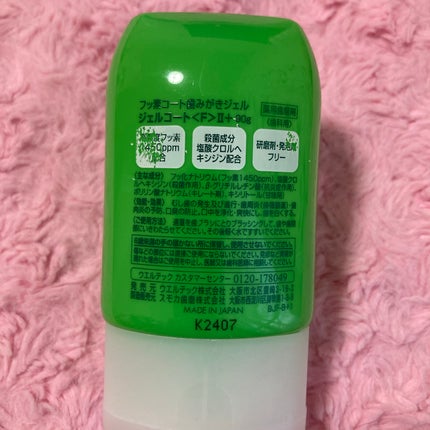 ジェルコートF/ウエルテック/その他オーラルケアを使ったクチコミ(2枚目)