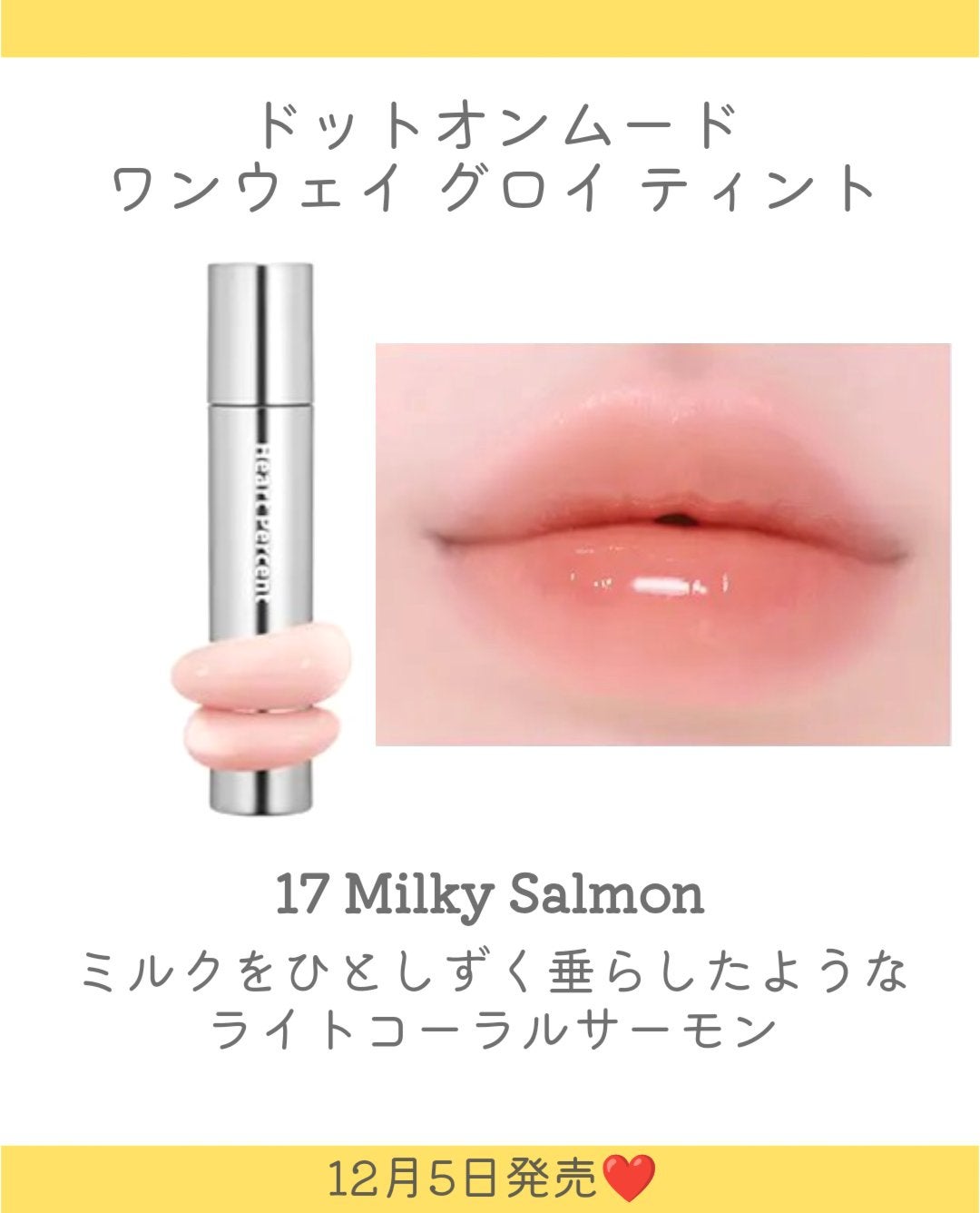 ドットオンムードワンウェイグロイティント/Heart Percent/リップティントを使ったクチコミ(3枚目)