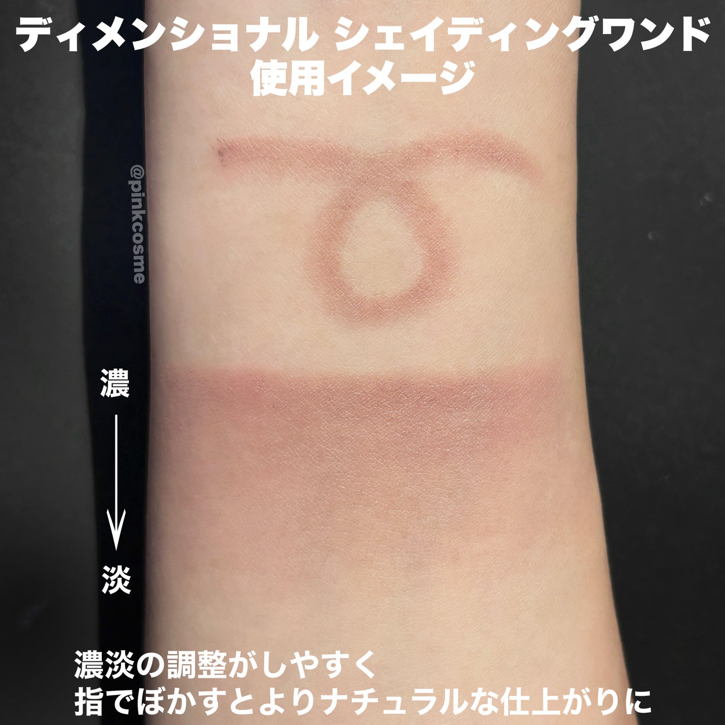 THREE ディメンショナル シェイディングワンド/THREE/シェーディングを使ったクチコミ(4枚目)