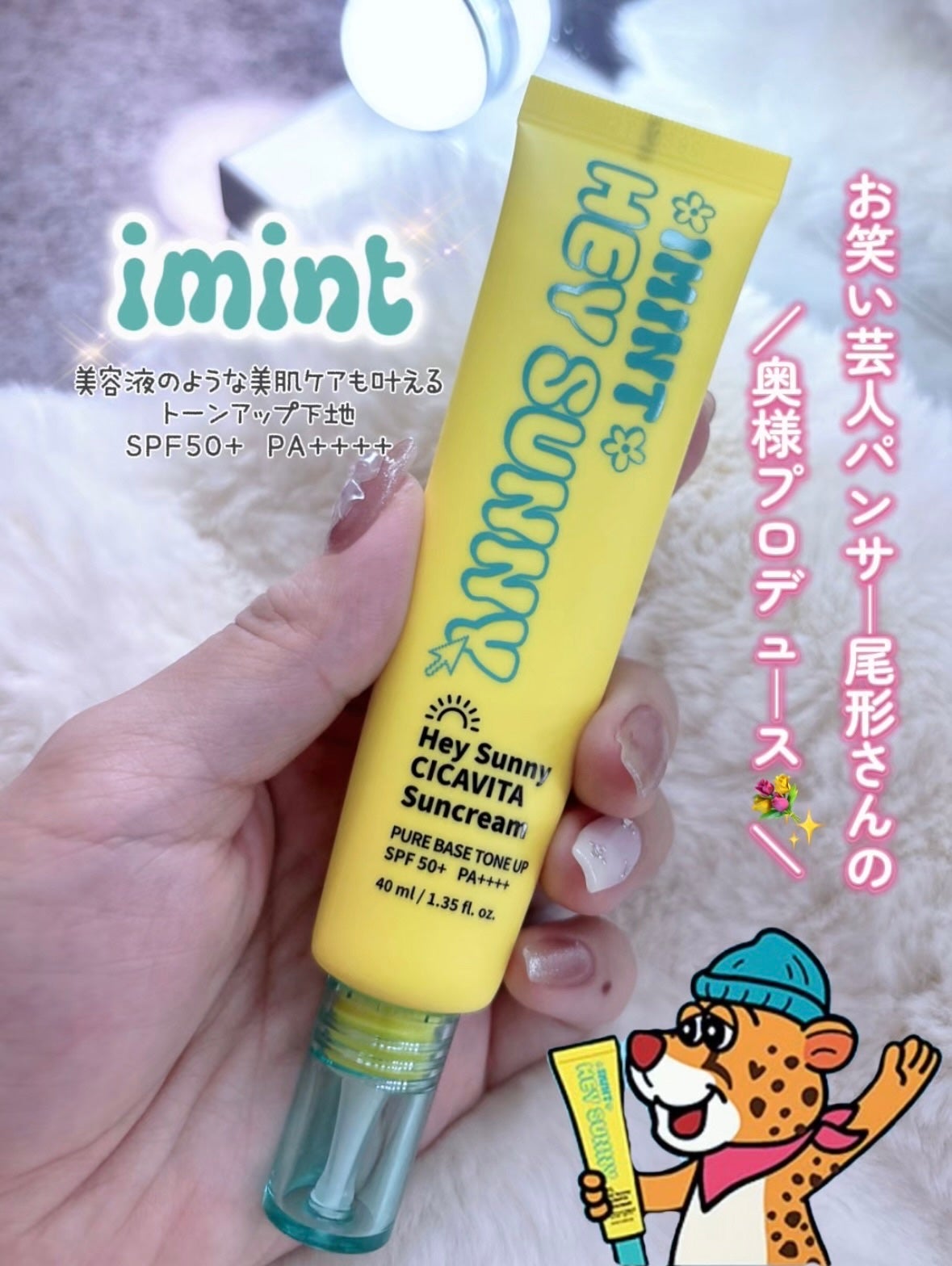 ヘイサニーサンクリーム/IMINT/日焼け止めクリームを使ったクチコミ(1枚目)