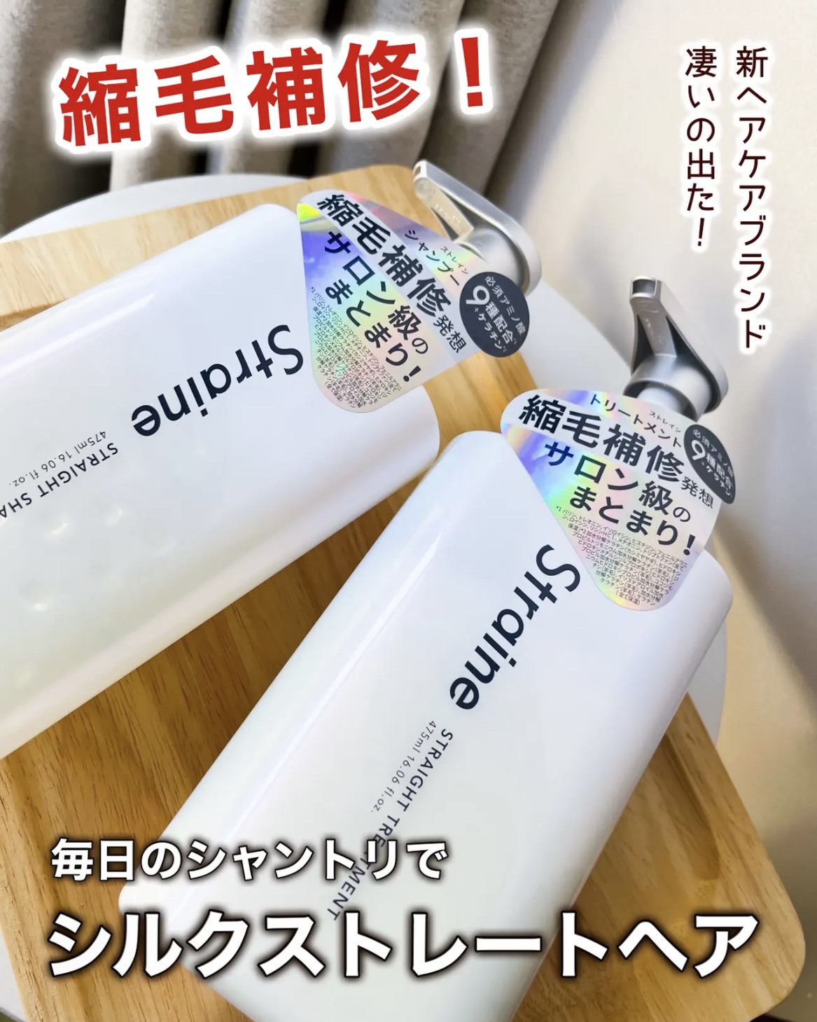 ストレートシャンプー/ストレートトリートメント ホワイトブロッサムの香り/Straine/市販シャンプーを使ったクチコミ（1枚目）