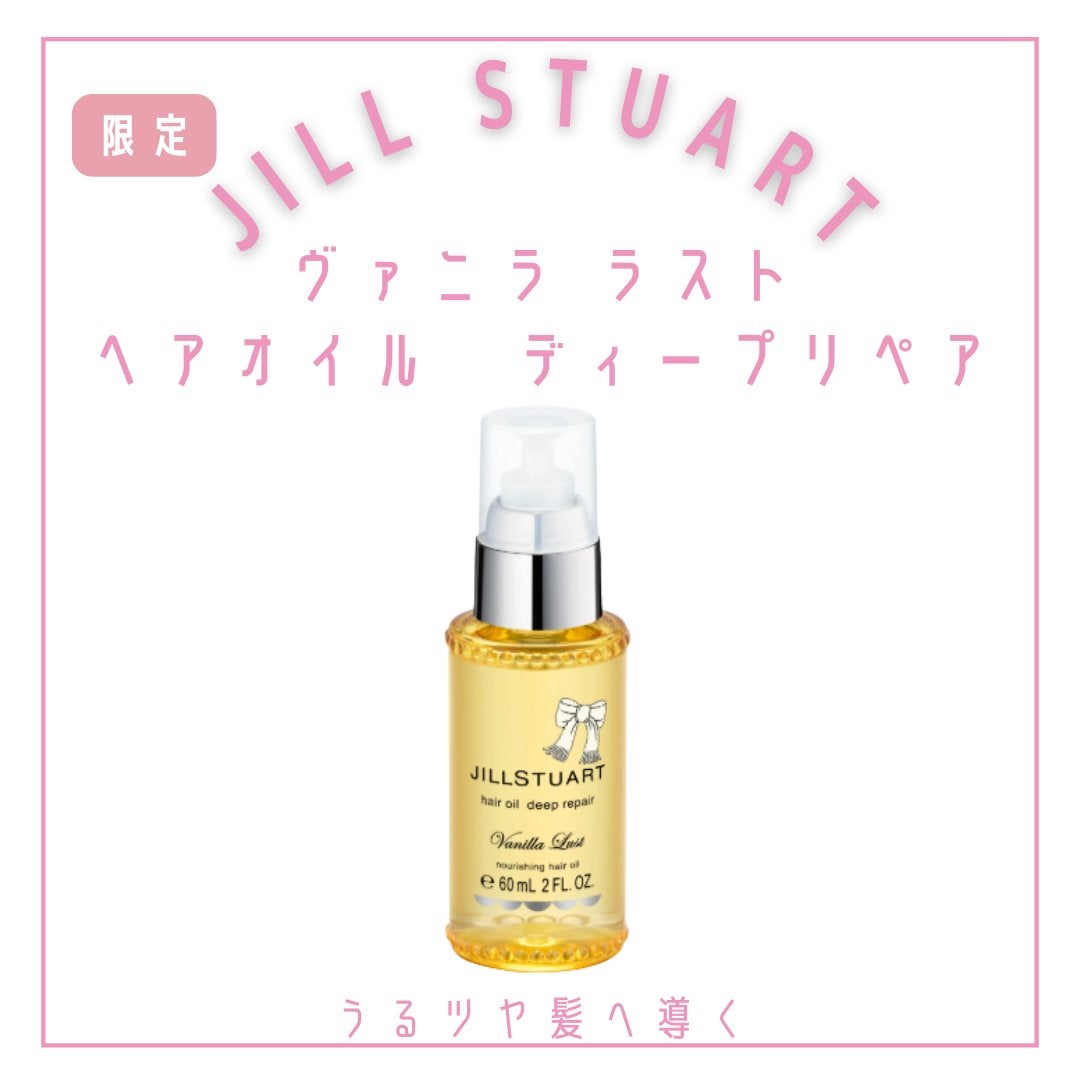 ジルスチュアート ヴァニラ ラスト オードパルファン /JILL STUART/香水(レディース)を使ったクチコミ(6枚目)