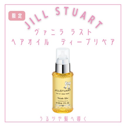 ジルスチュアート ヴァニラ ラスト オードパルファン /JILL STUART/香水(レディース)を使ったクチコミ(6枚目)