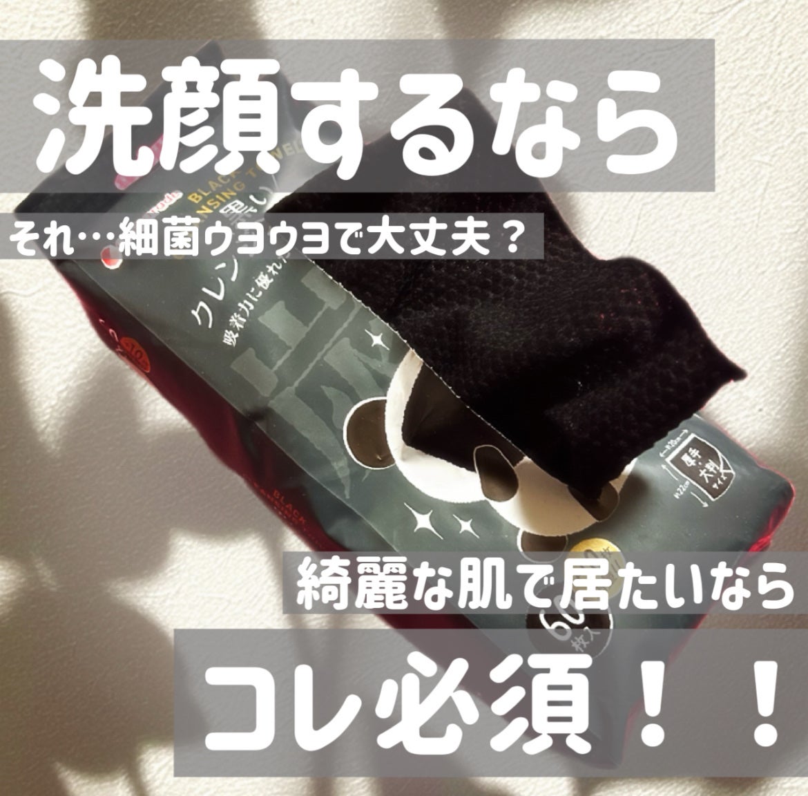 黒いクレンジングタオル/cosparade/その他スキンケアを使ったクチコミ(1枚目)