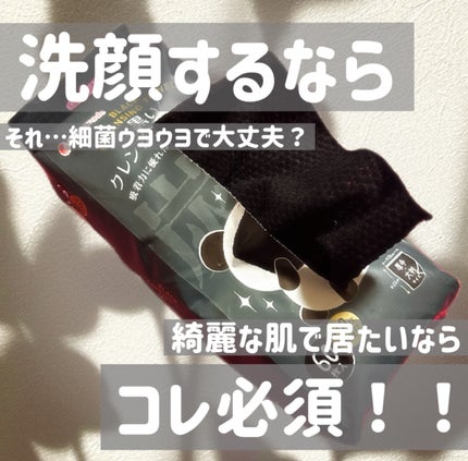 黒いクレンジングタオル/cosparade/その他スキンケアを使ったクチコミ(1枚目)