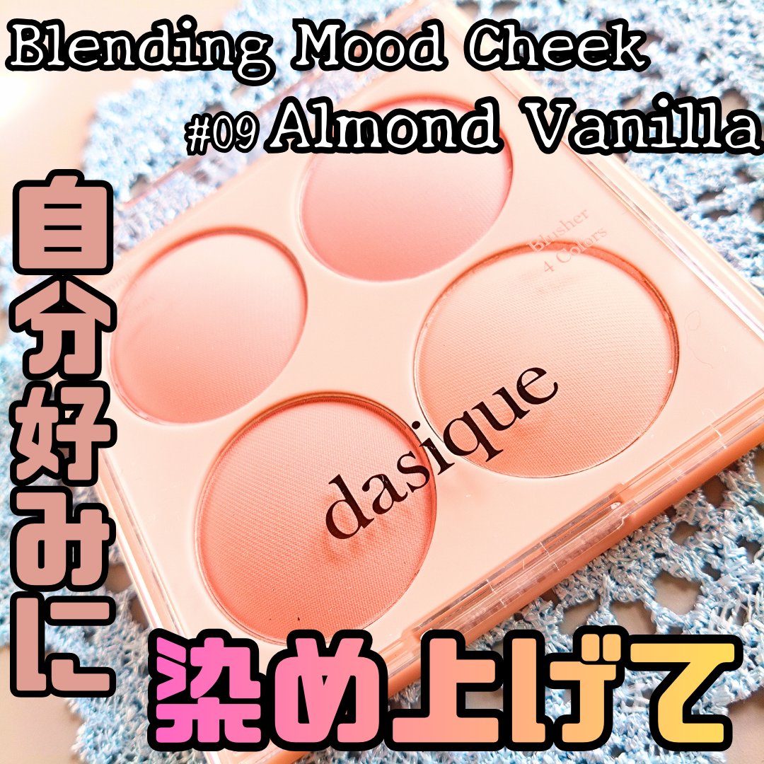 ブレンディングムードチーク/dasique/パウダーチークを使ったクチコミ（1枚目）