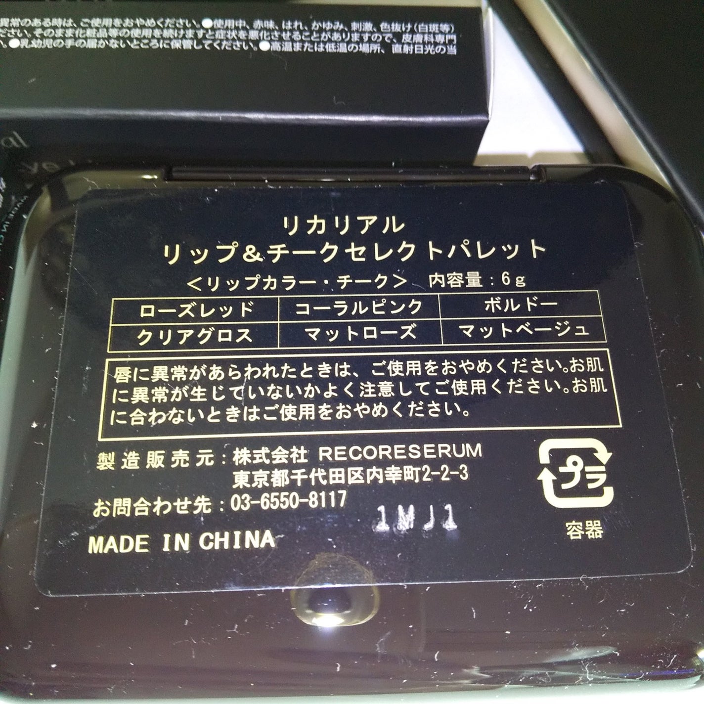 1周年アニバーサリー クリスマスコフレ/リカリアル/メイクアップキットを使ったクチコミ(3枚目)