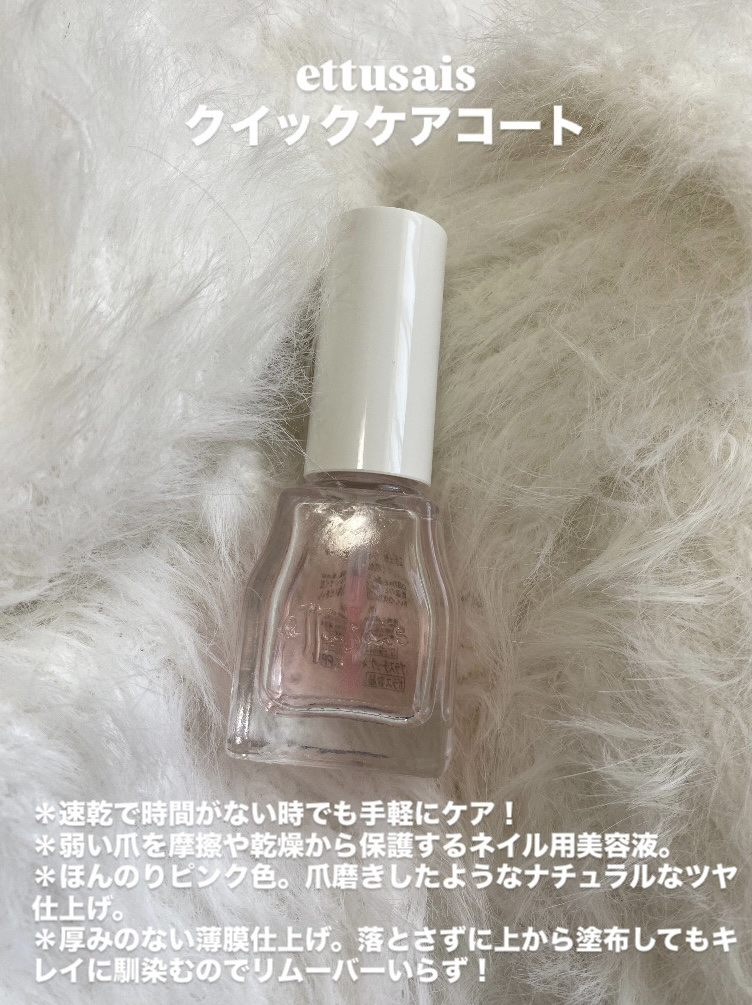 エテュセ クイックケアコート/ettusais/ネイルオイル・トリートメントを使ったクチコミ（2枚目）