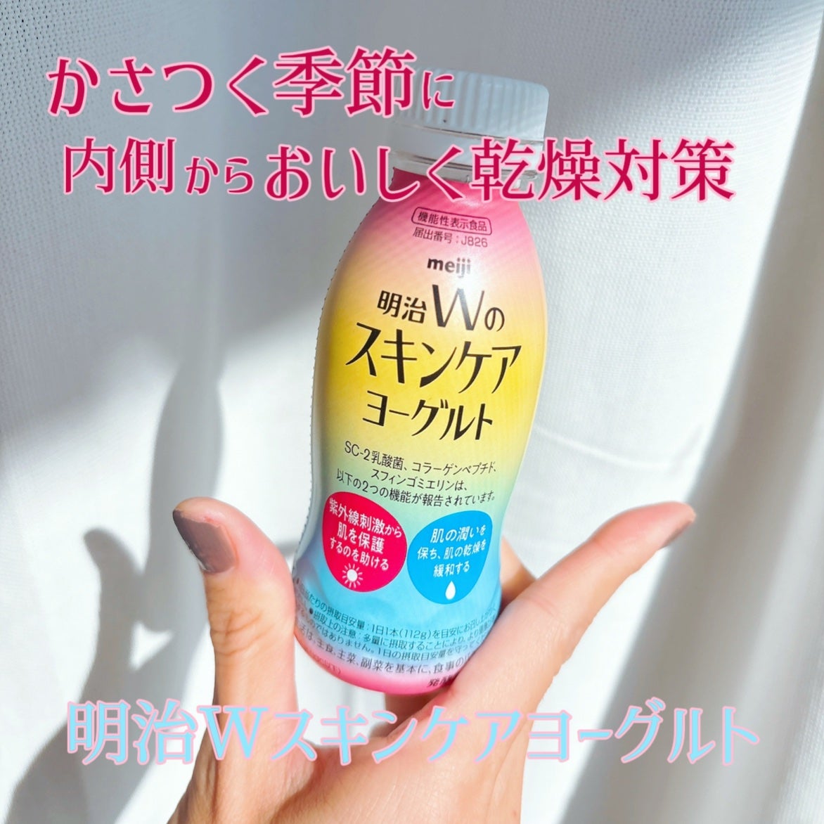 明治Wのスキンケアヨーグルト/明治/飲むヨーグルトを使ったクチコミ(1枚目)