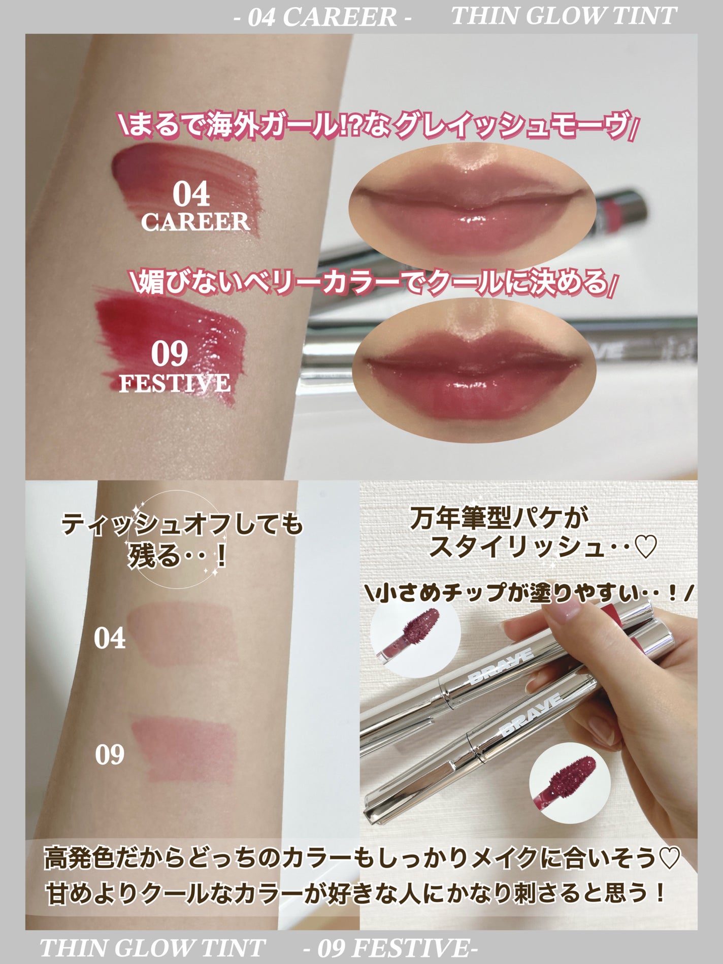 THIN GLOW TINT/BRAYE/口紅を使ったクチコミ(2枚目)