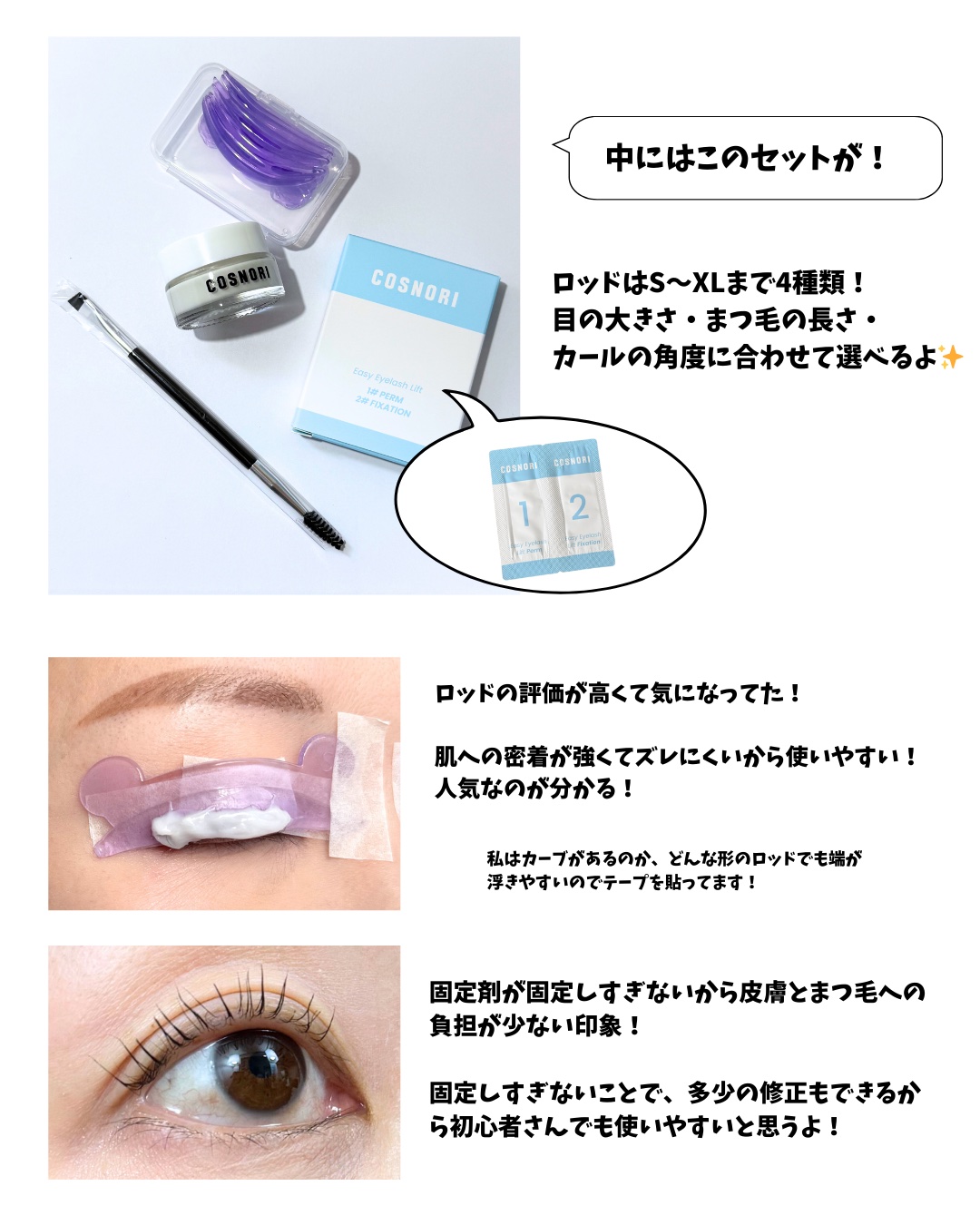 イージーアイラッシュリフトキット/COSNORI/その他キットセットを使ったクチコミ（3枚目）