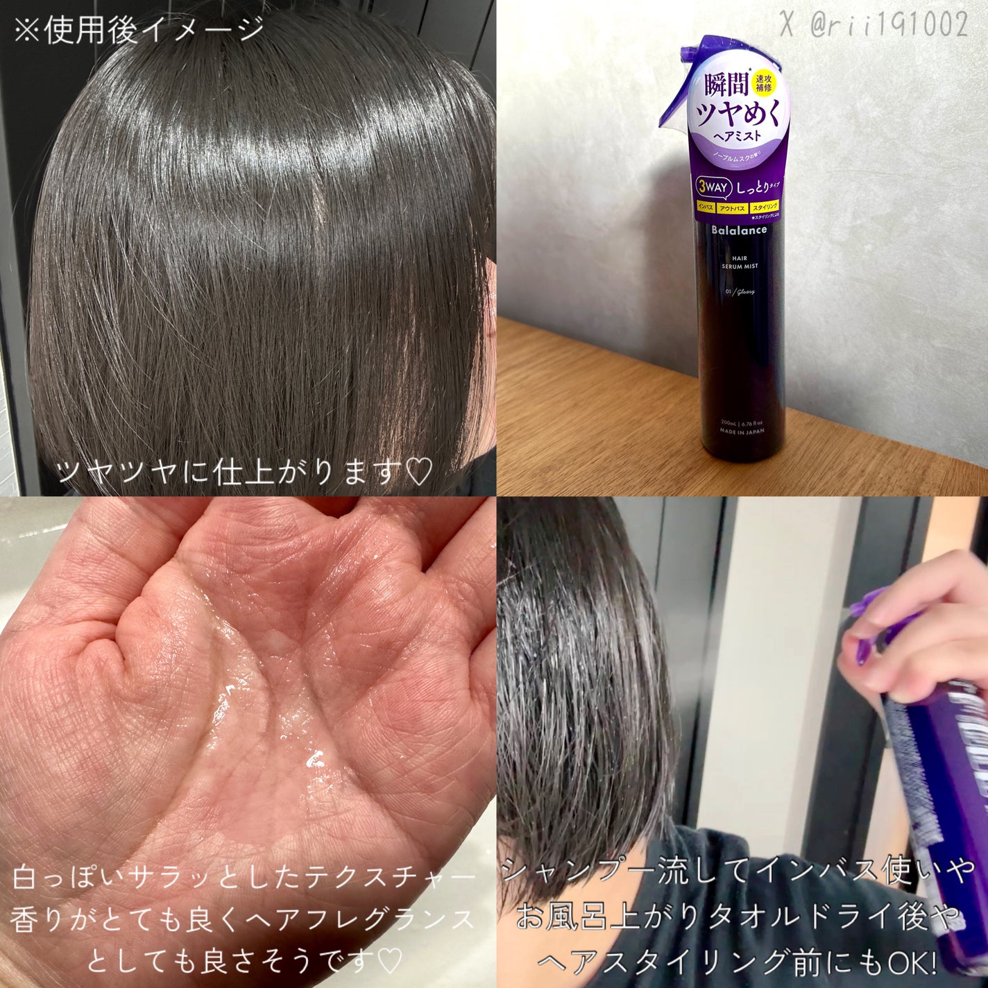 ヘアセラムミスト01(グロッシー)/バラランス/ヘアミストを使ったクチコミ(2枚目)