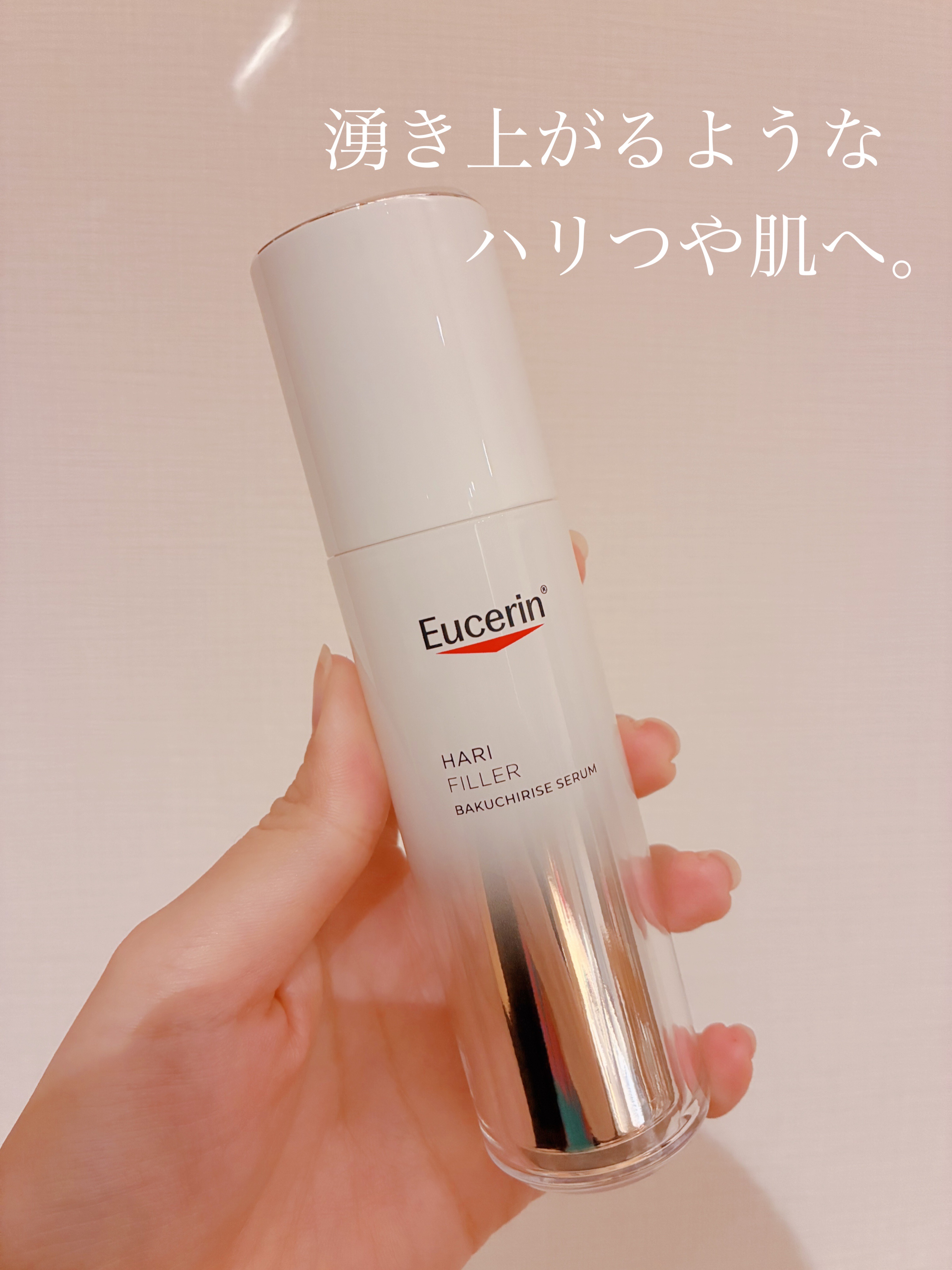 ユーセリン ハリフィラー バクチライズセラム<美容液>/Eucerin/美容液を使ったクチコミ（1枚目）