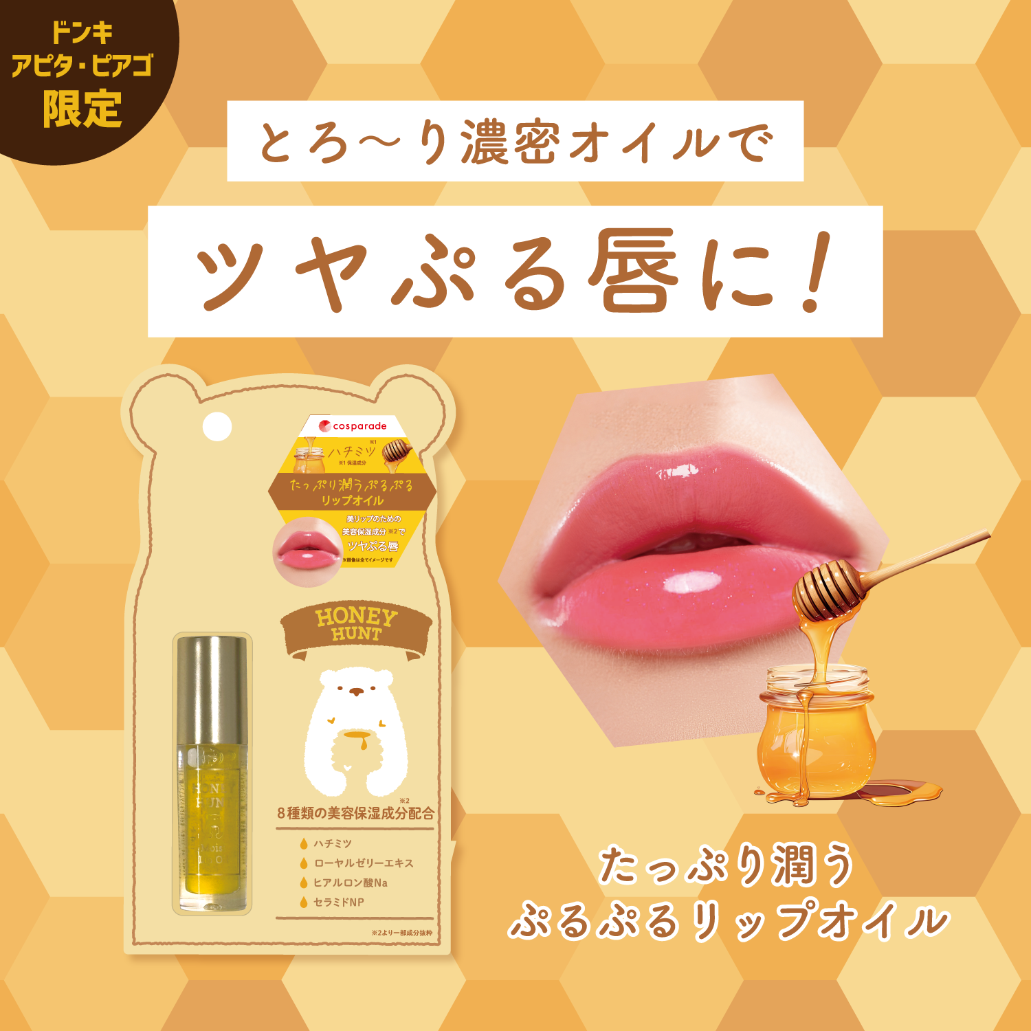 オフィスが乾燥しすぎてカッピカピ😢
ただでさえ水分足りてない私のお肌…💦

唇すらガッサガサ…
もはや麗しい乙女はどこへ

そんなときには、ササっと保湿💧
はちみつ配合のとろ～り濃厚リップオイル✨
うるおいたっぷり！ぷるぷるツヤ唇に�