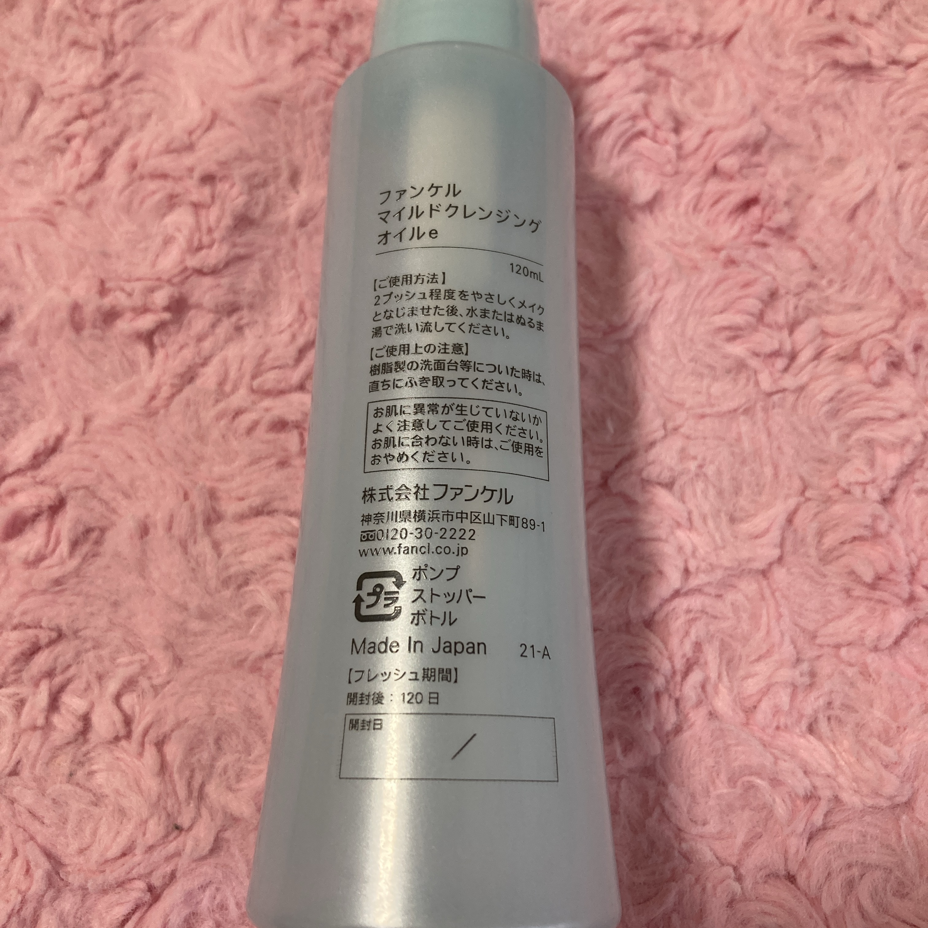 マイルドクレンジング オイル/ファンケル/オイルクレンジングを使ったクチコミ（2枚目）