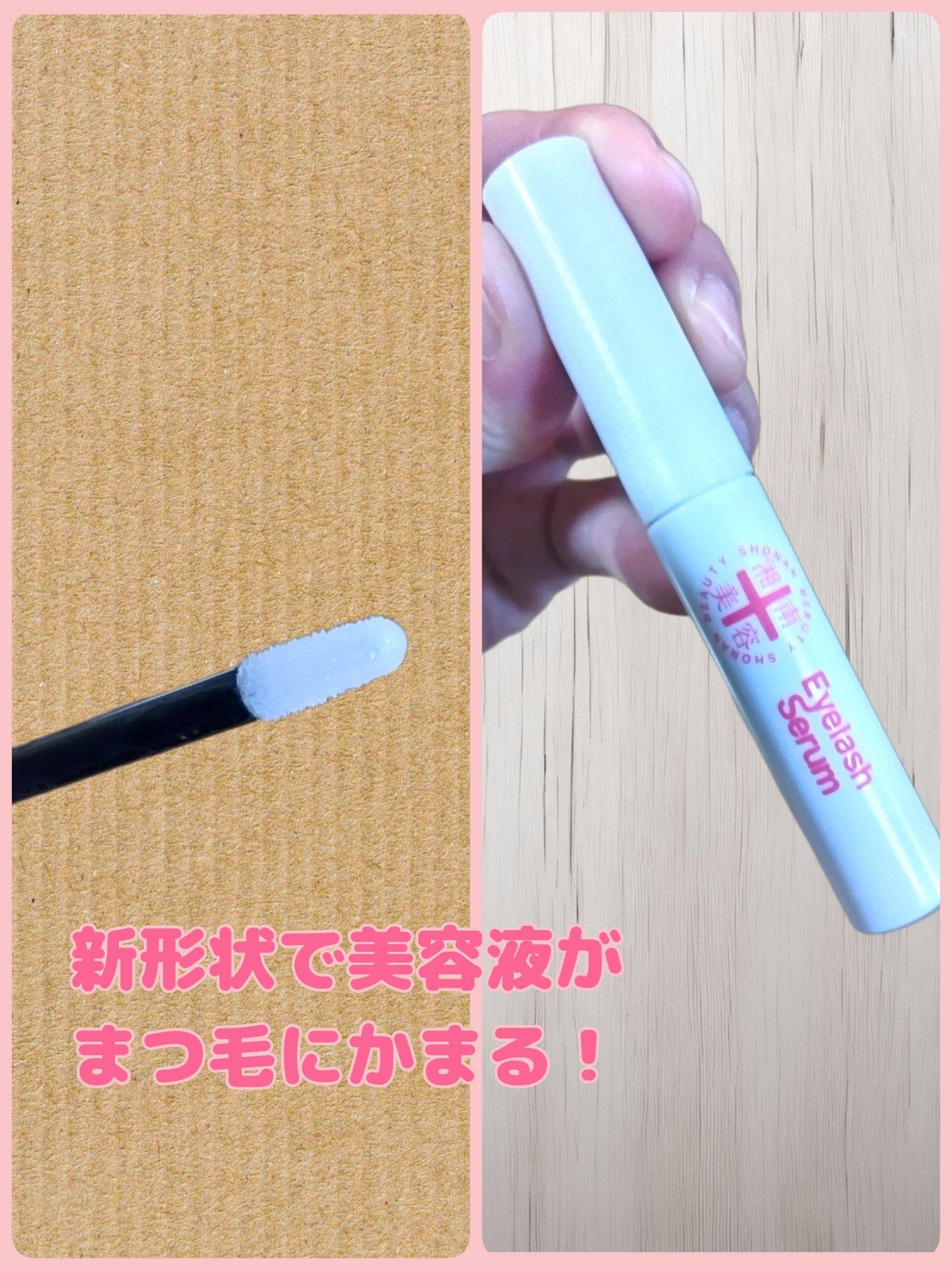 湘南美容まつ毛美容液/Co-medical+/まつげ美容液を使ったクチコミ（2枚目）