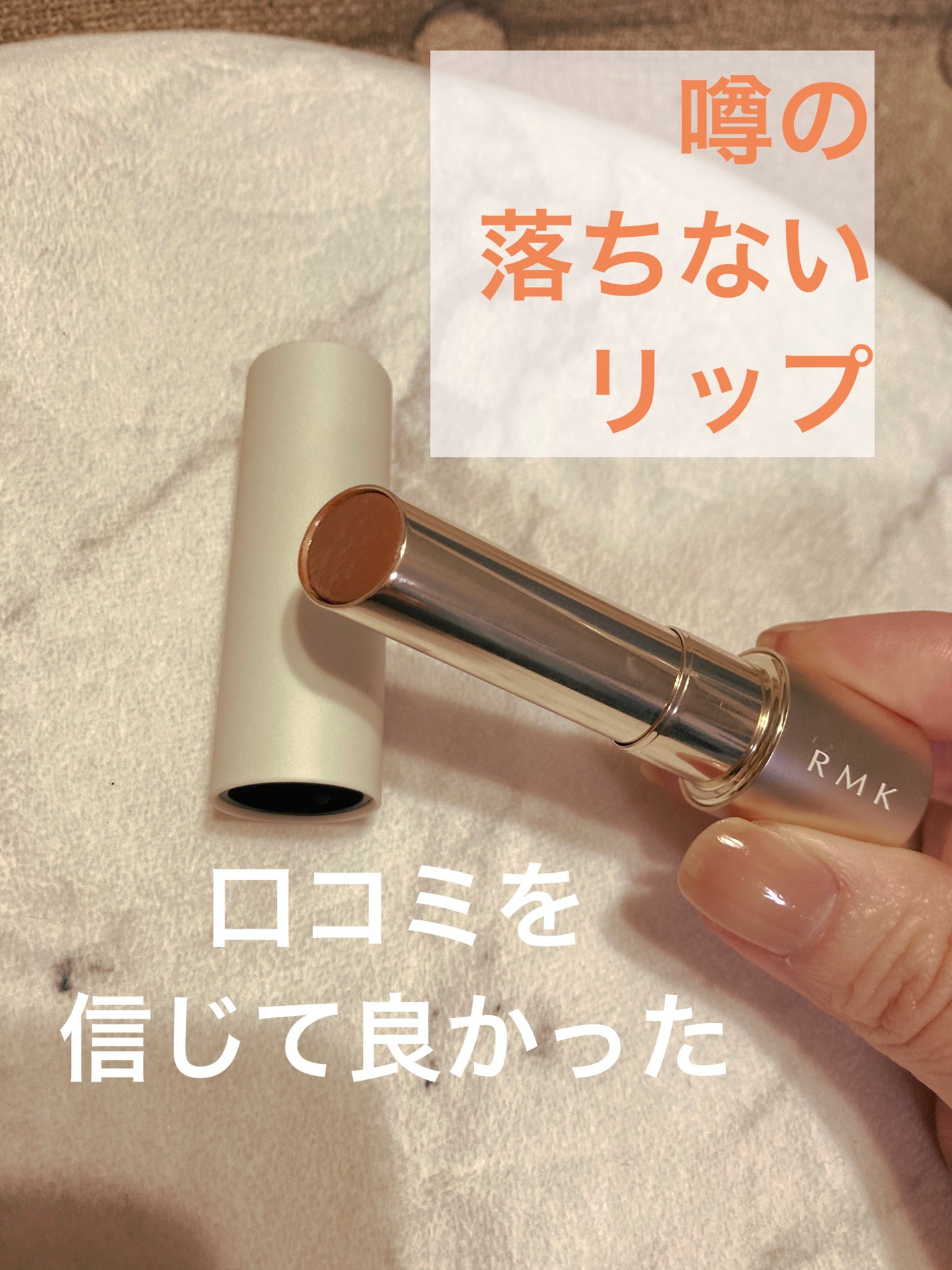 RMK デューイーメルト リップカラー/RMK/口紅を使ったクチコミ(1枚目)