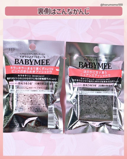 ニュアンスカラー シャドウ/BABYMEE/単色アイシャドウを使ったクチコミ(7枚目)