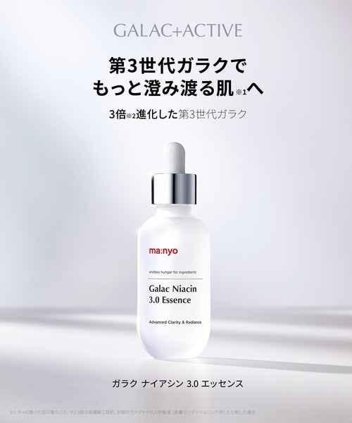 ガラク ナイアシン 3.0 エッセンス/manyo/美容液を使ったクチコミ(1枚目)