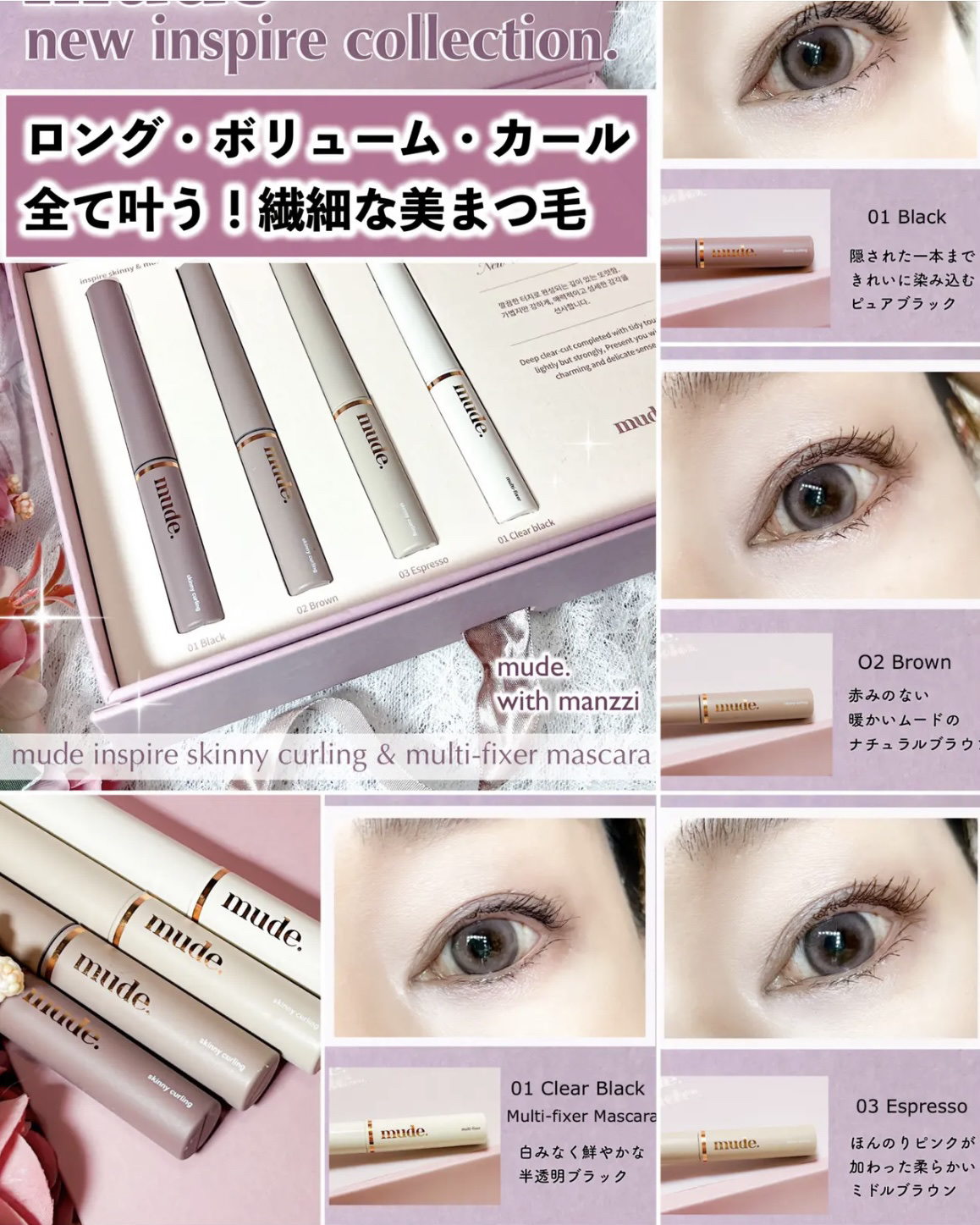 インスパイアスキニーカーリングマスカラ/mude/マスカラを使ったクチコミ（1枚目）