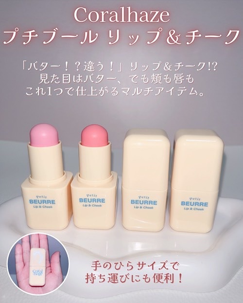 プチブール リップ＆チーク/Coralhaze/口紅を使ったクチコミ（2枚目）