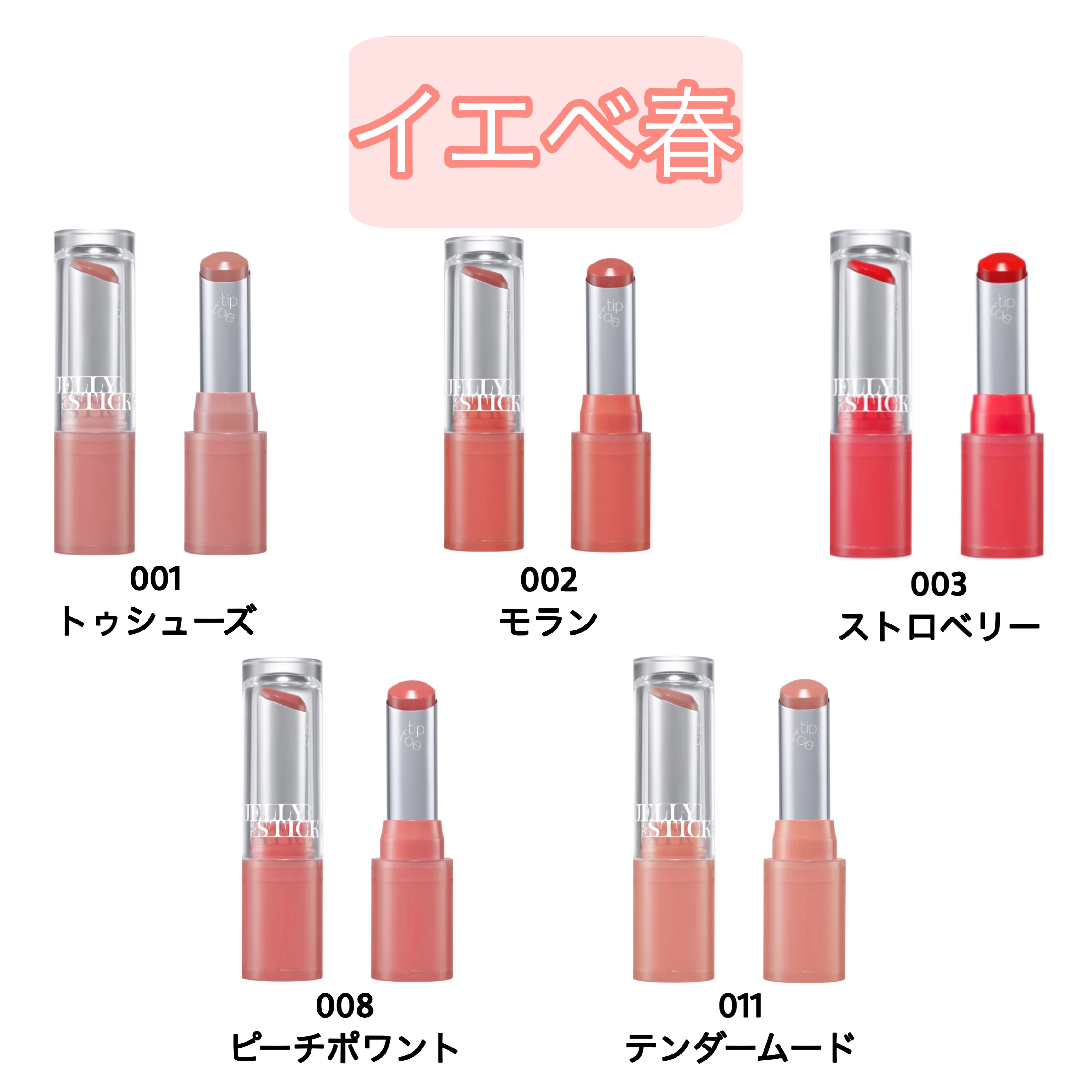 ジェリースティック 009 ベリーシューズ/tiptoe/口紅を使ったクチコミ（2枚目）