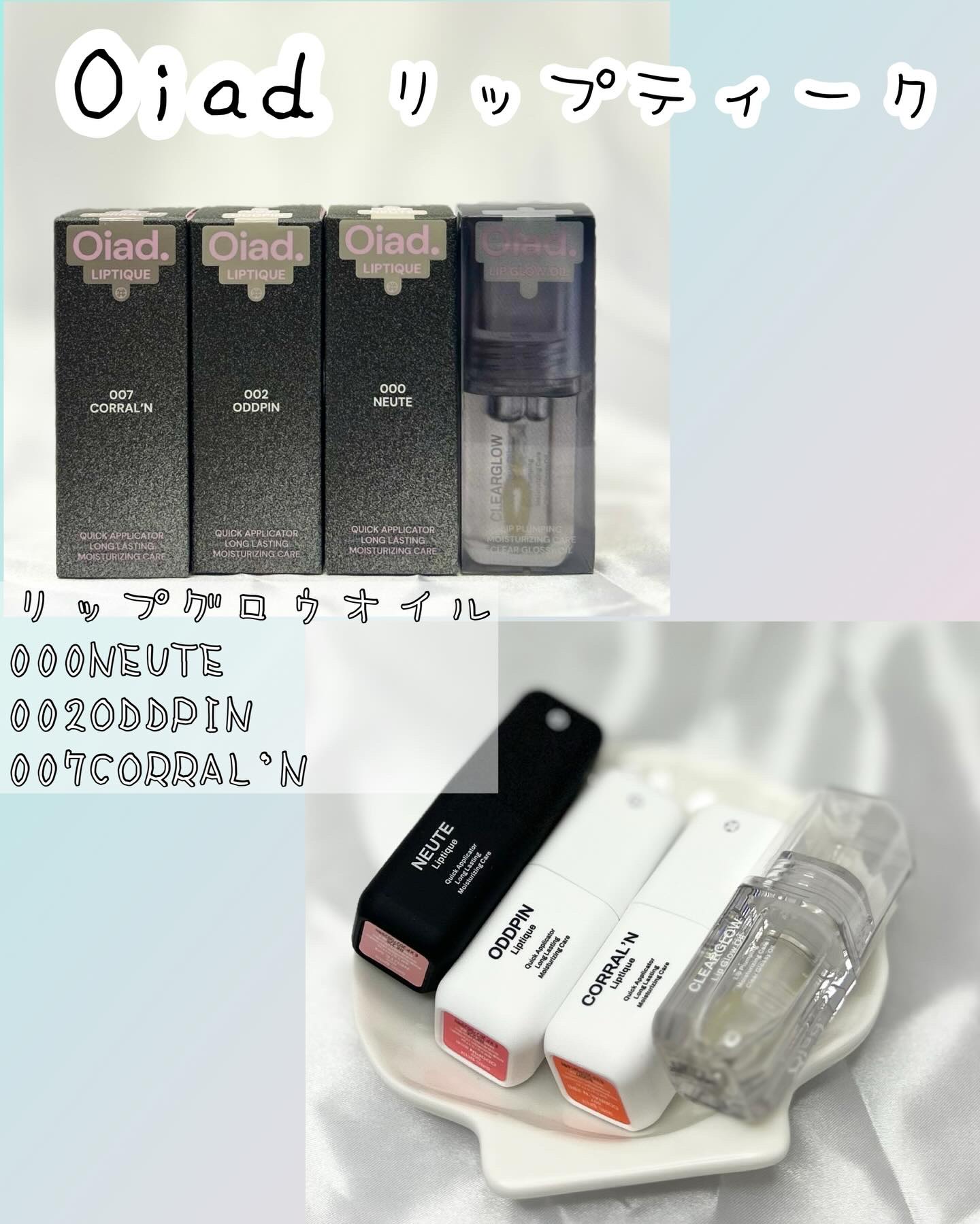 リップティーク/oiad/口紅を使ったクチコミ（1枚目）