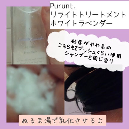 Purunt. プルント リライトペアセット ホワイトラベンダーのクチコミ「季節限定のプルントのシャンプー
底見えしてきました
髪の様子は??
☁︎.*・゚┈┈┈┈┈┈┈.....」(3枚目)