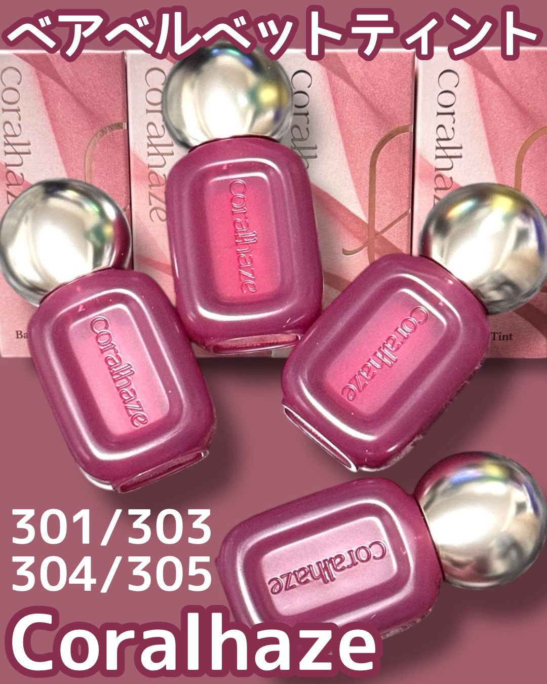 ベア ベルベット ティント/Coralhaze/リップティントを使ったクチコミ（1枚目）